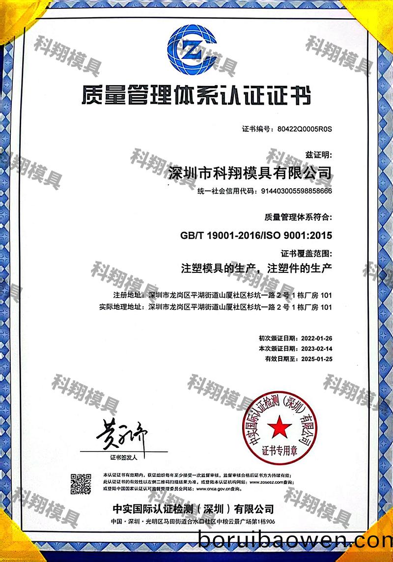 質量(liang)筦(guan)理(li)體(ti)係認證(zheng)證(zheng)書（中文(wen)）